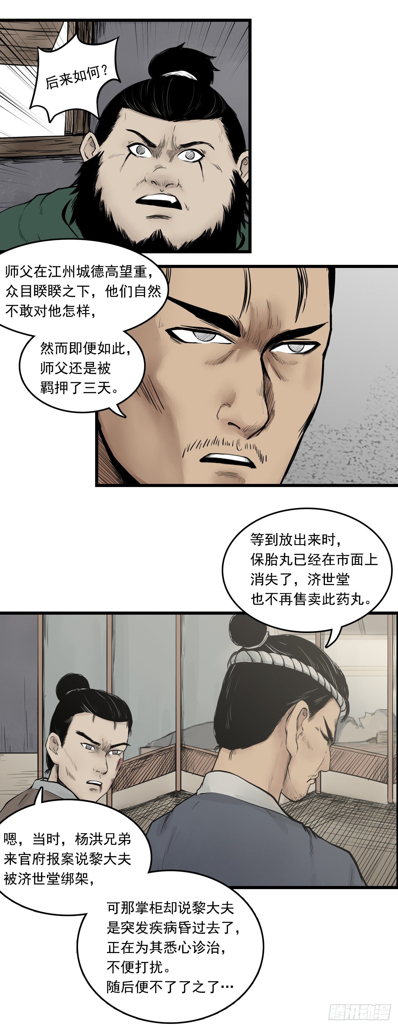 第13话【药师】下13