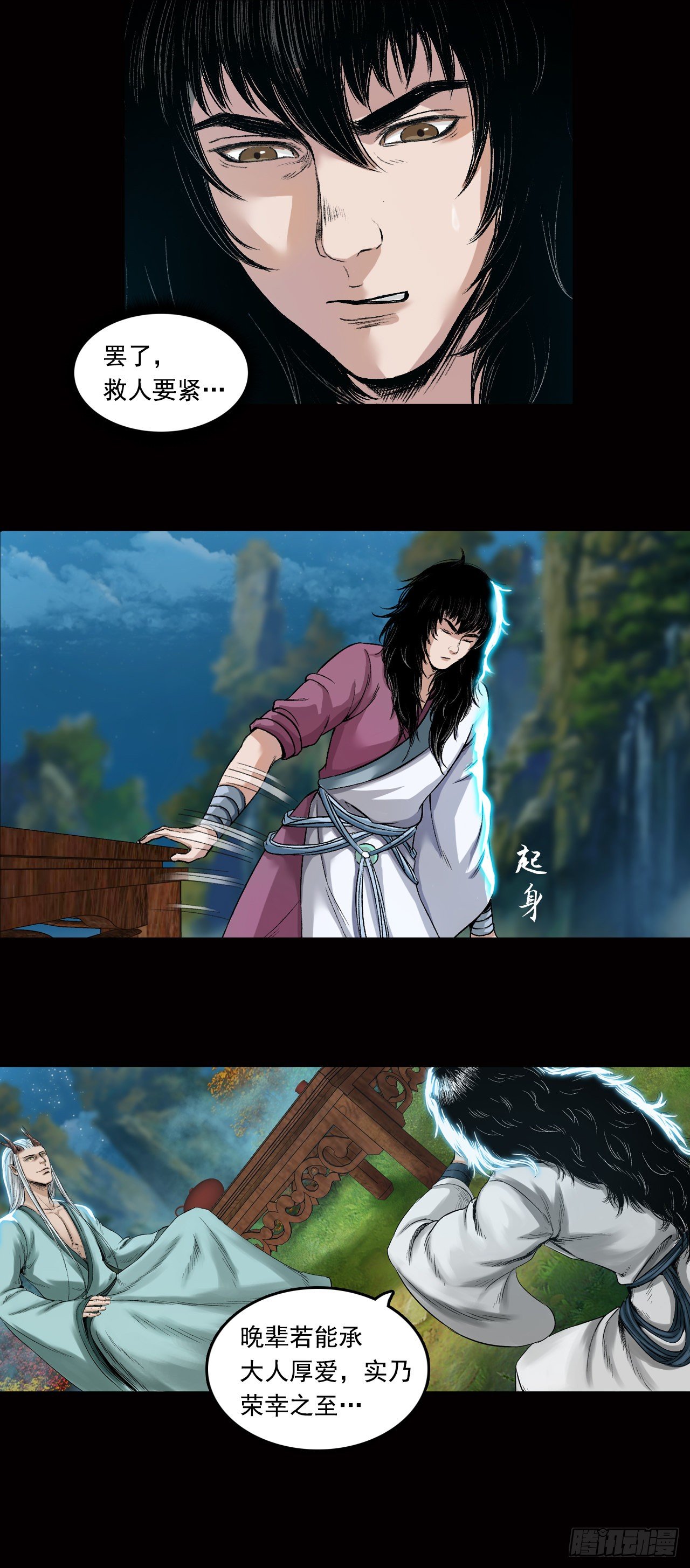 第32话【山神】下15