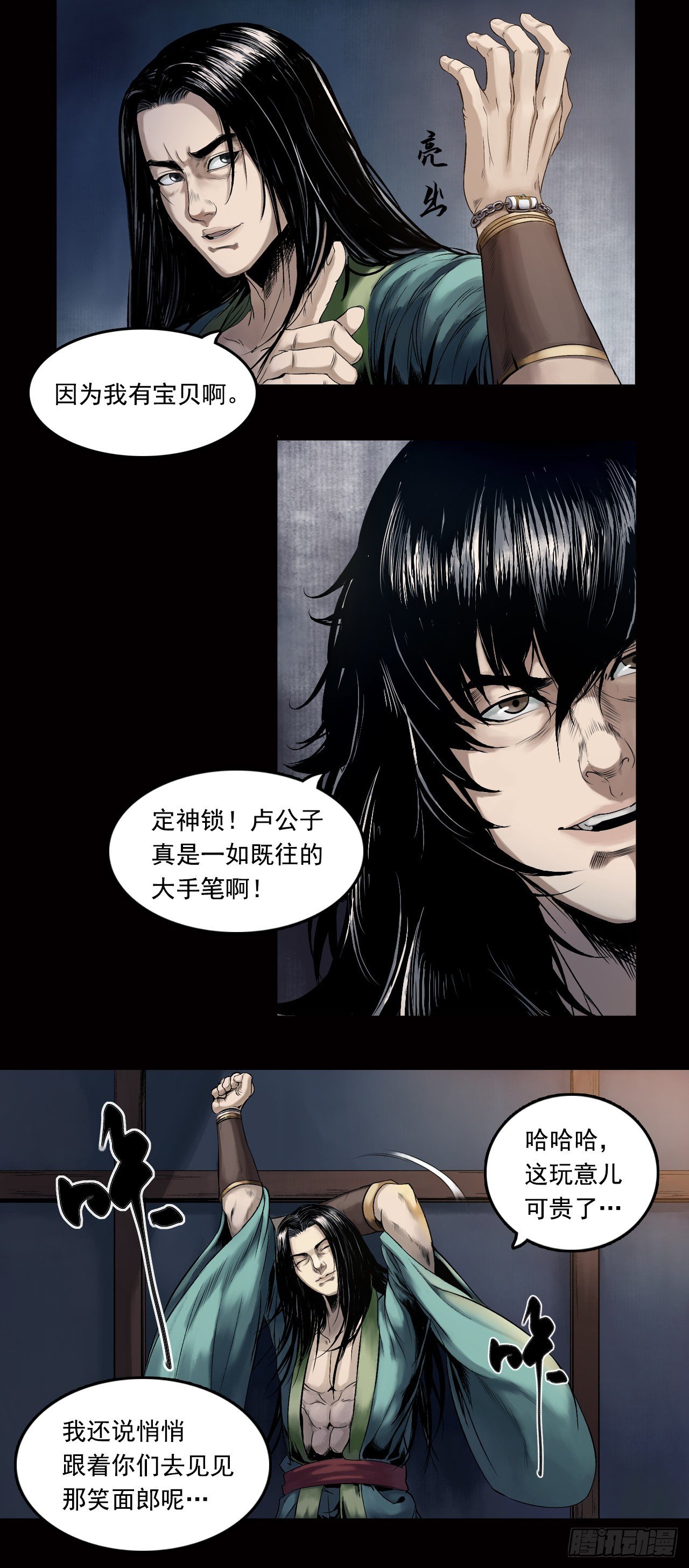 第19话【卢绩】上11