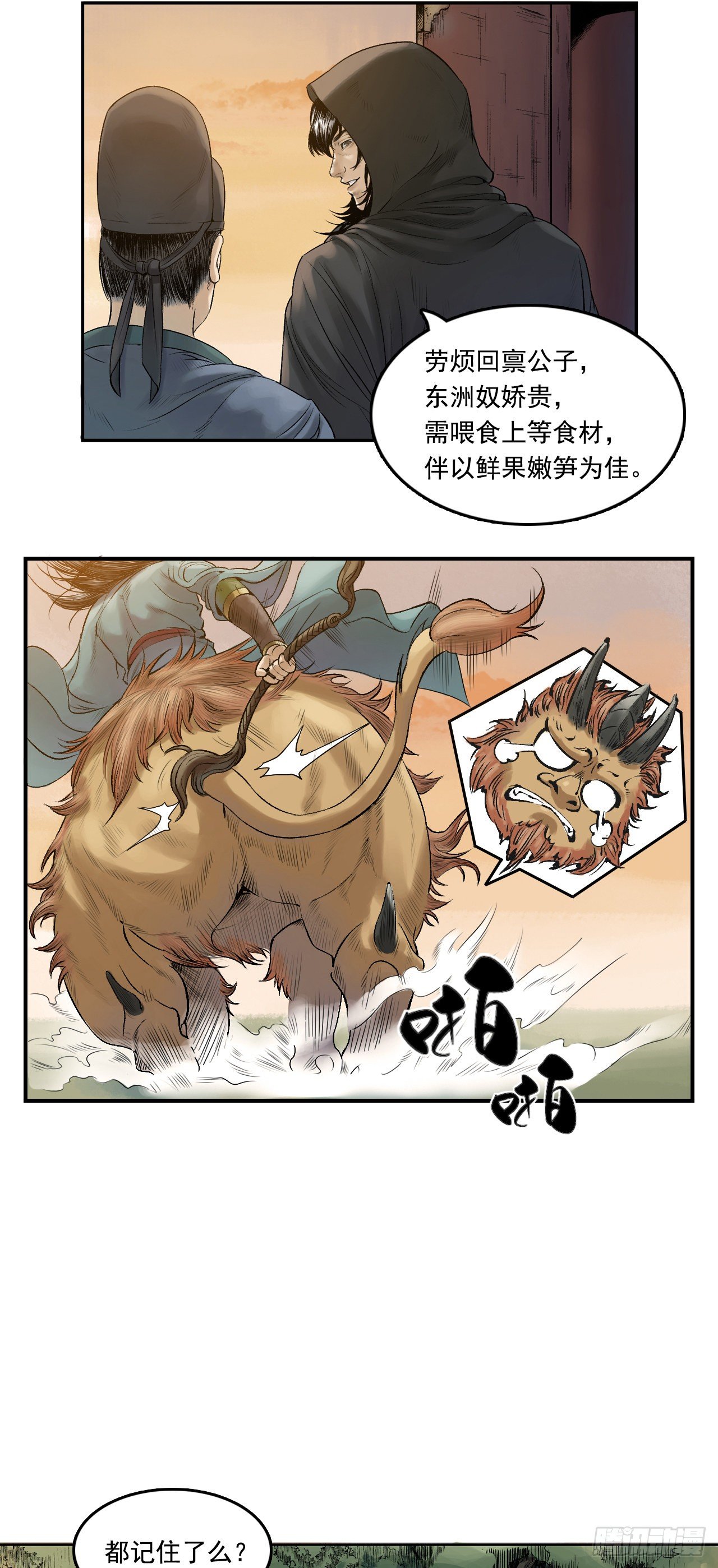 第17话【卢府】下23