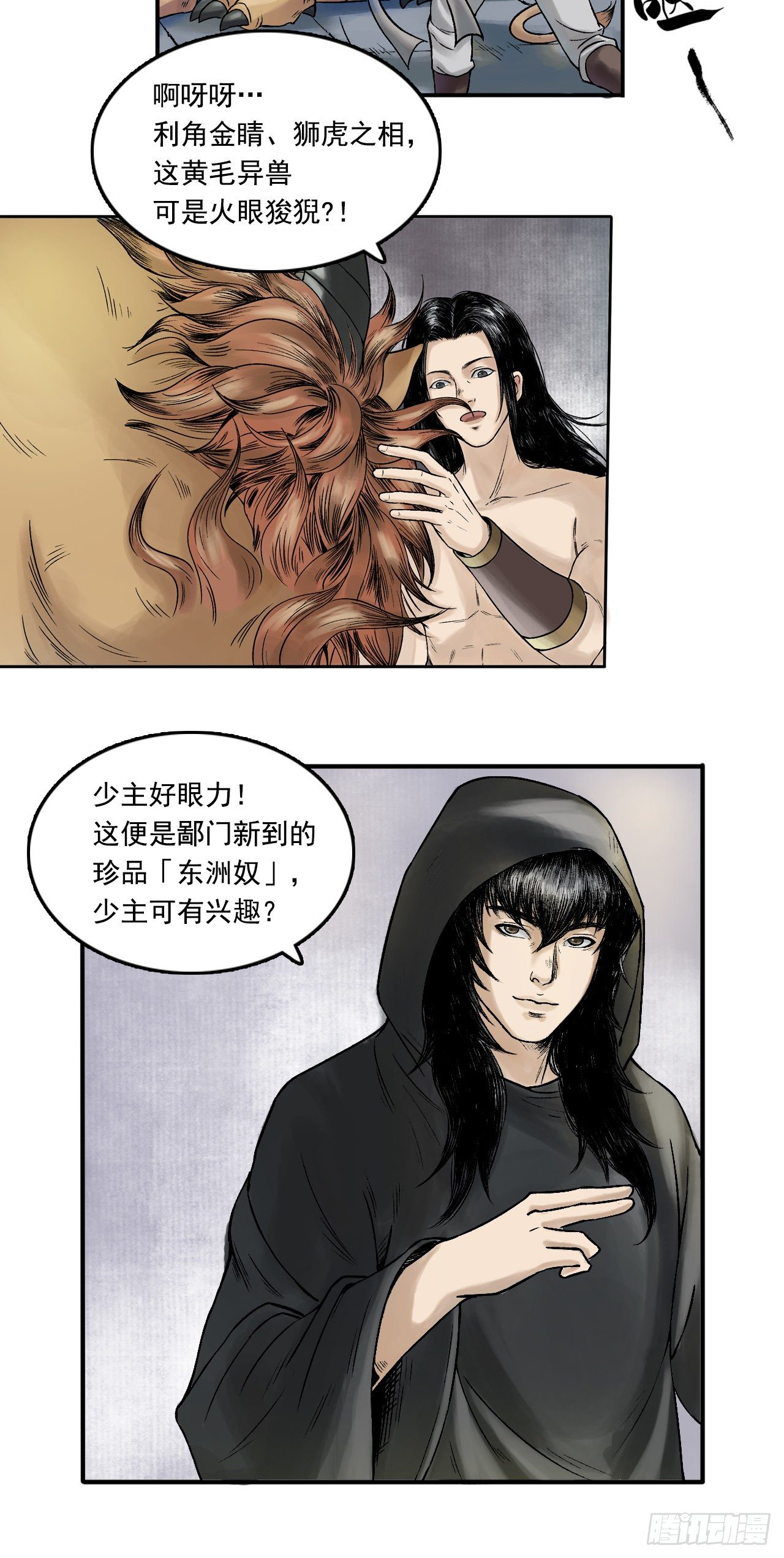 第17话【卢府】下10