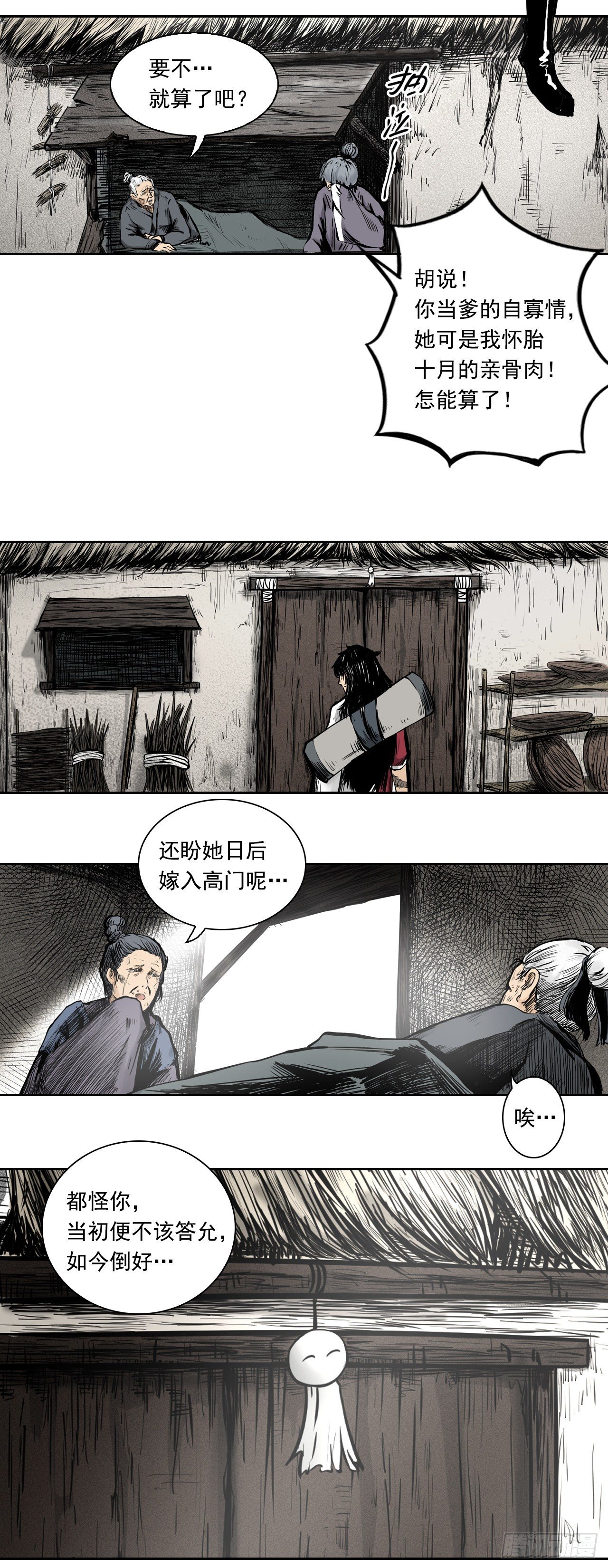 第5话【牙郎】下3