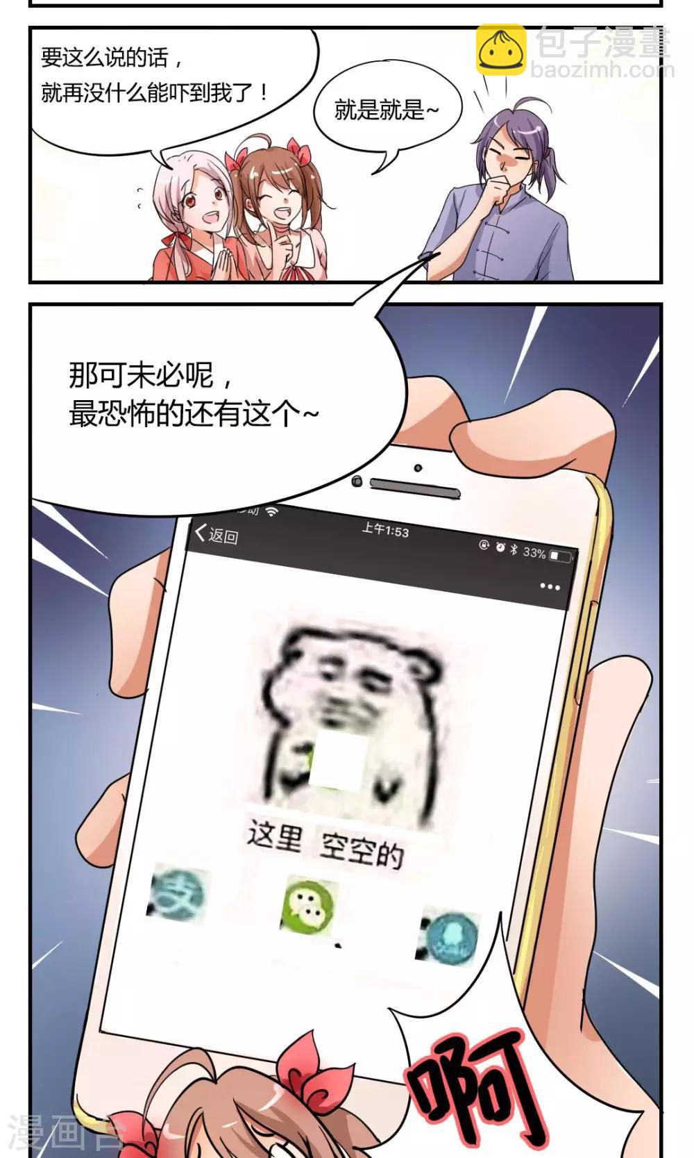 停更小条漫8
