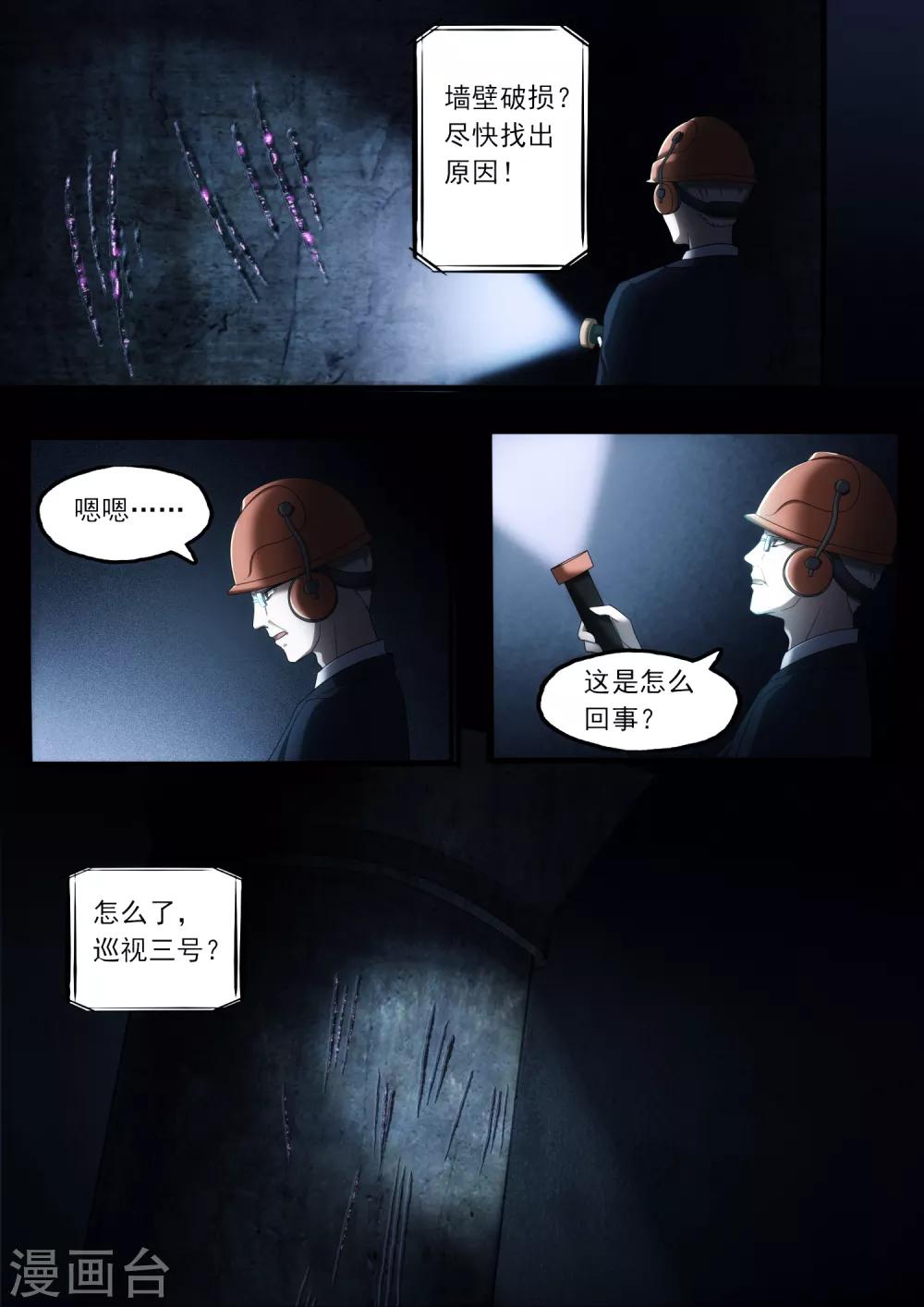 第4章2 壁外急袭1