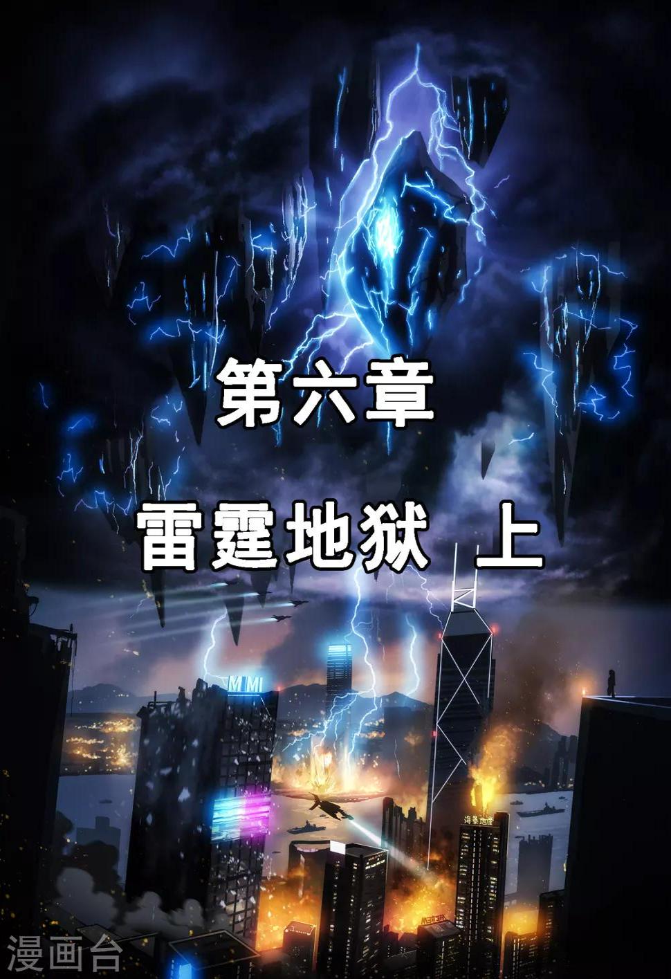 第6章1 雷霆地狱0