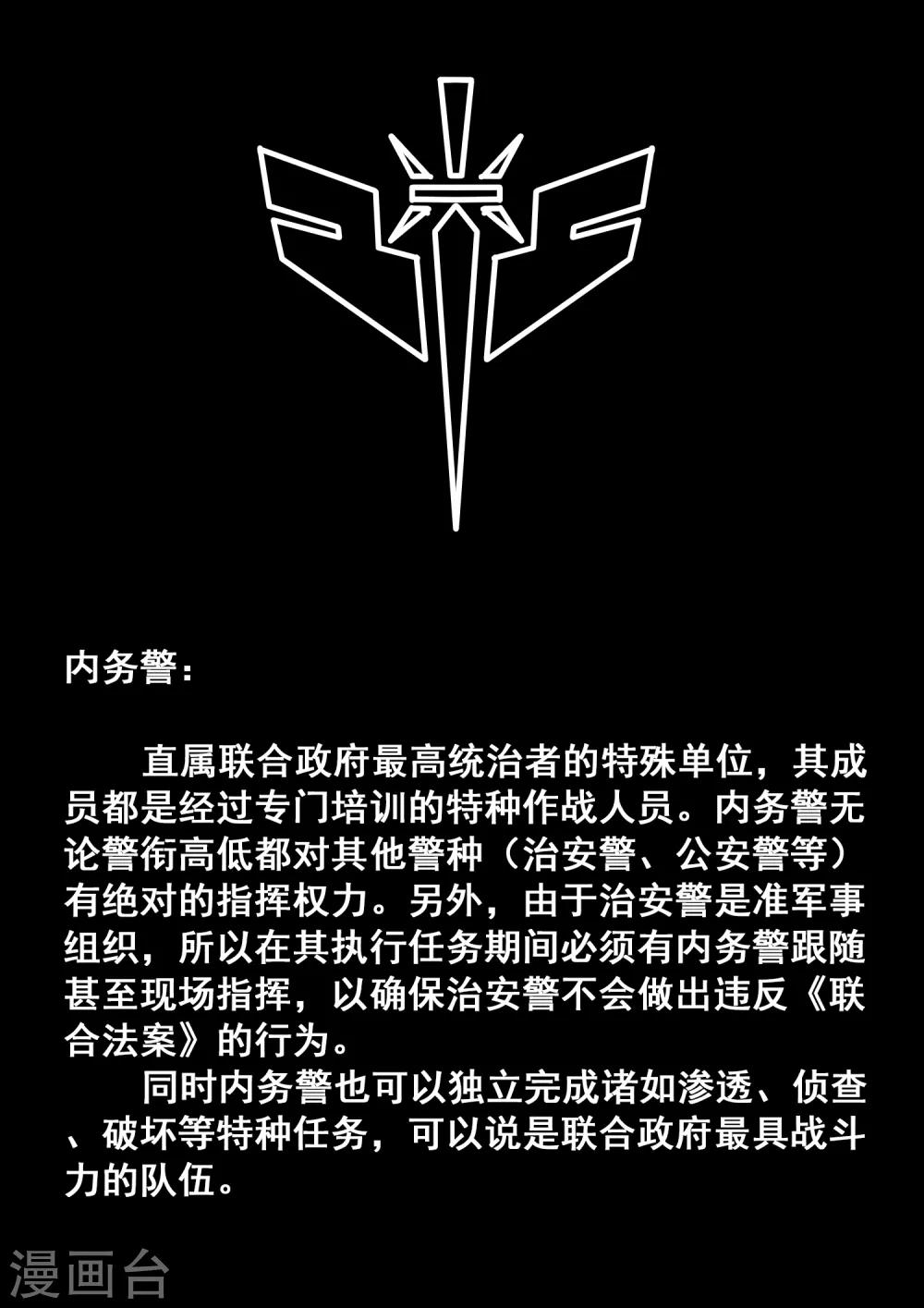 特别篇 下集预告与设定公开10