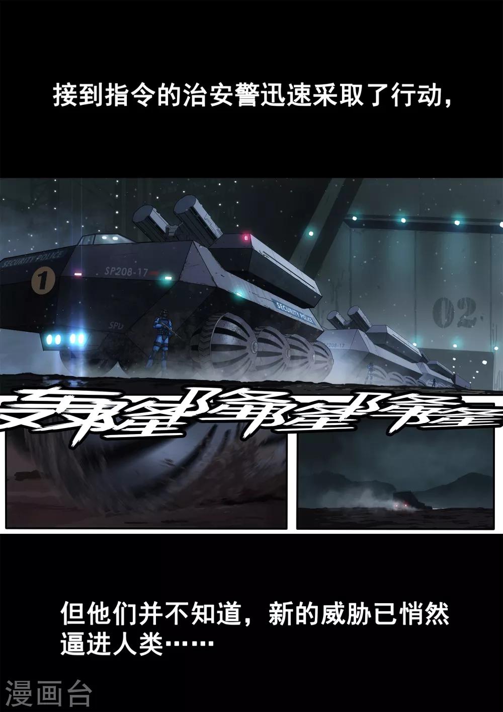 第4章2 壁外急袭10