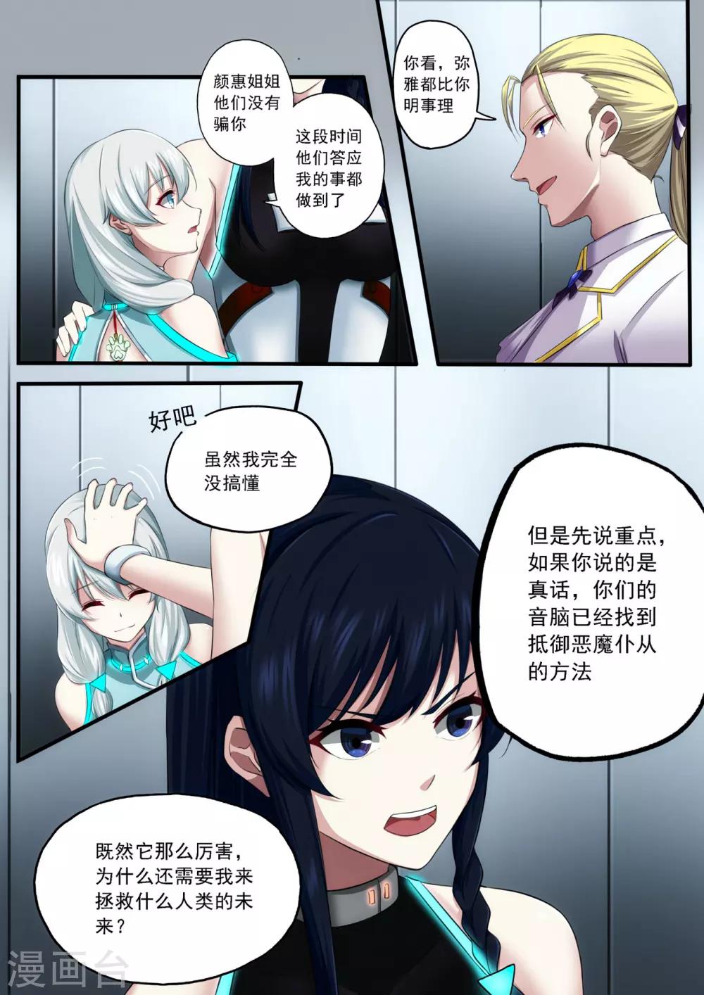 第3章2 劫后重逢11