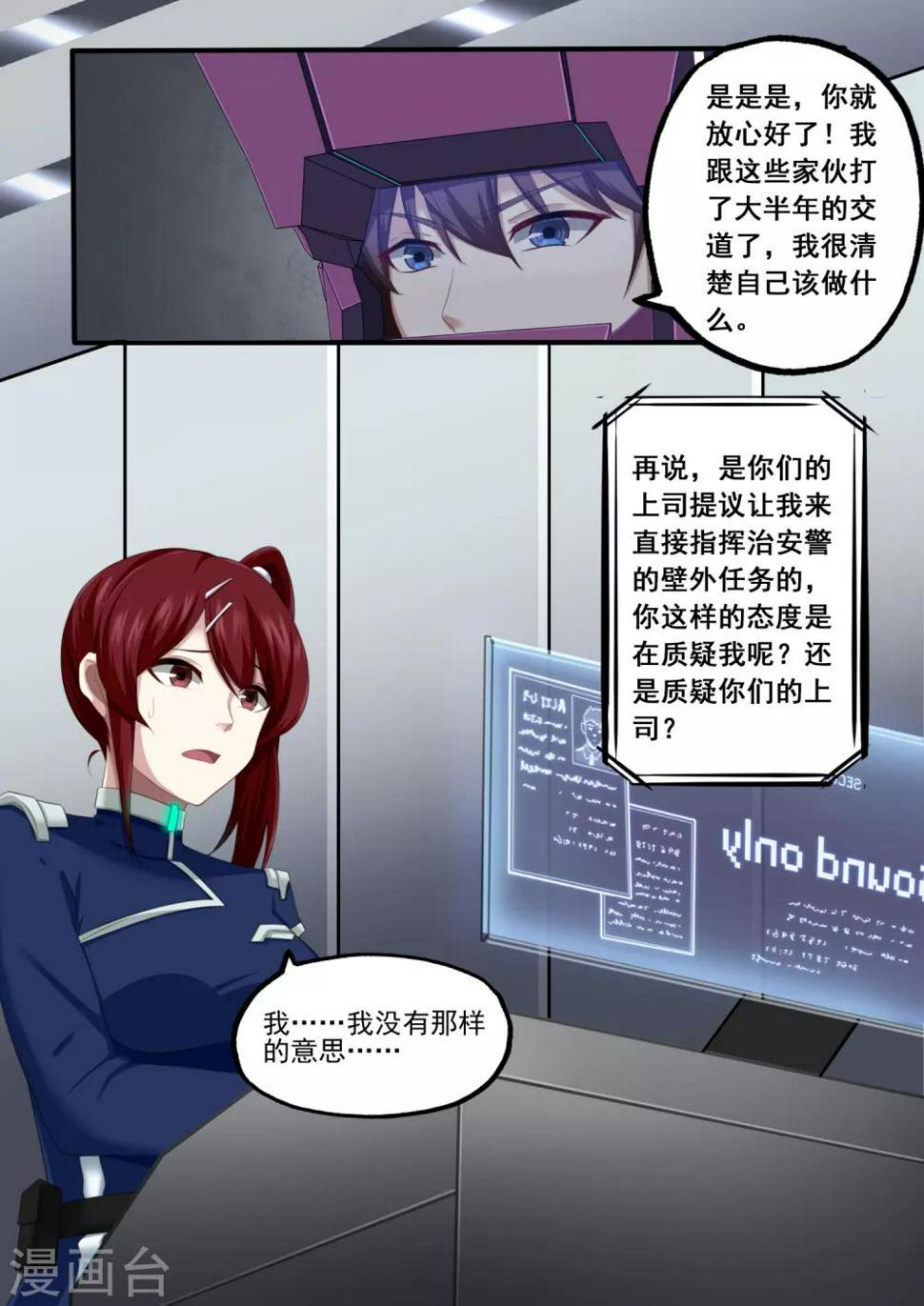 第4章3 壁外急袭2