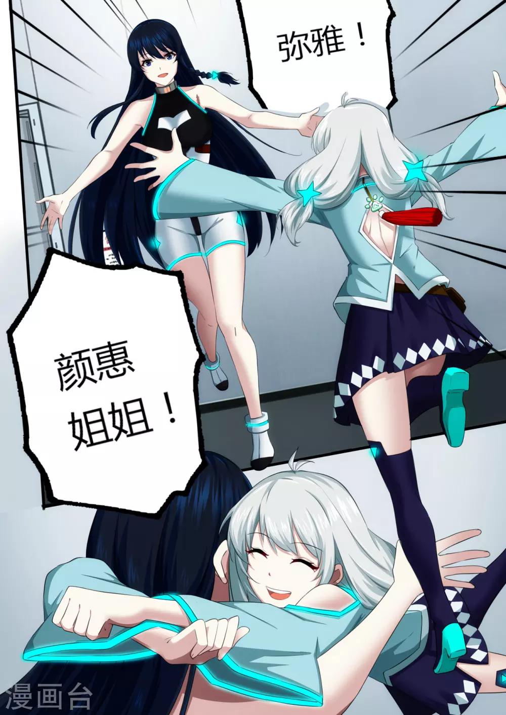 第3章2 劫后重逢0