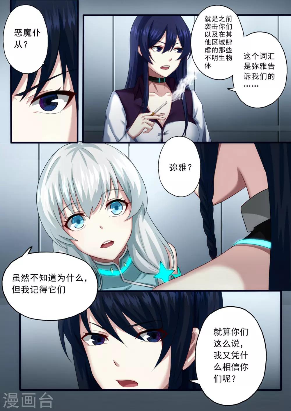 第3章2 劫后重逢10