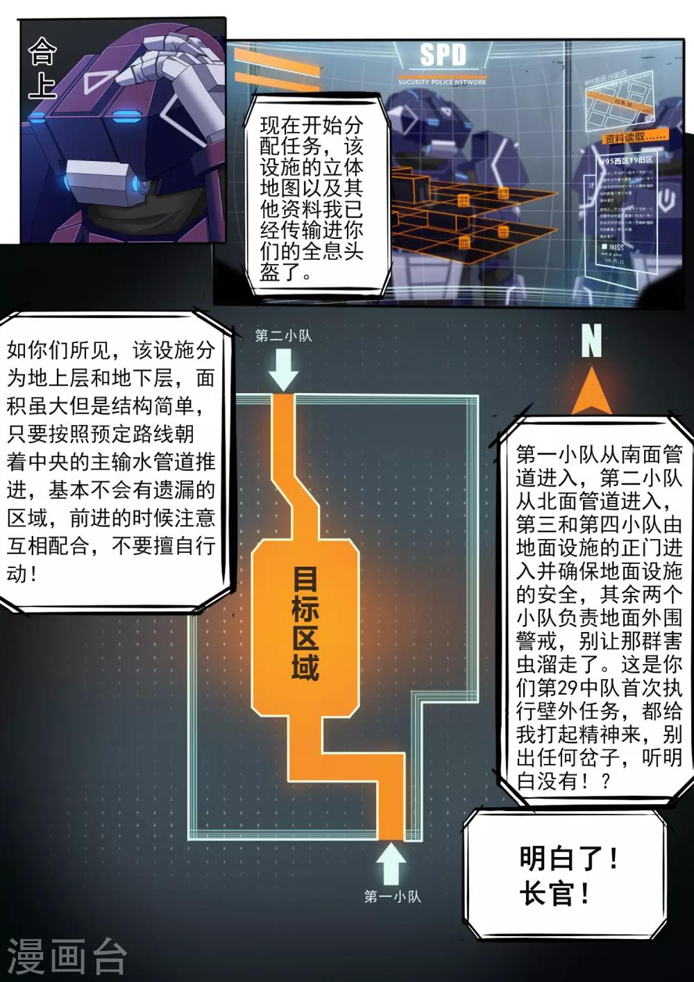 第4章3 壁外急袭4