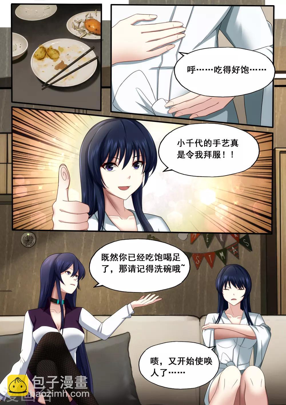 第4章6 壁外急袭8