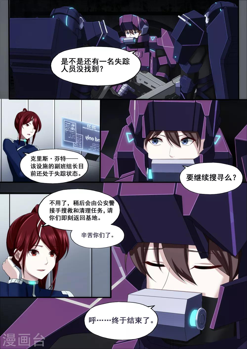 第4章6 壁外急袭5