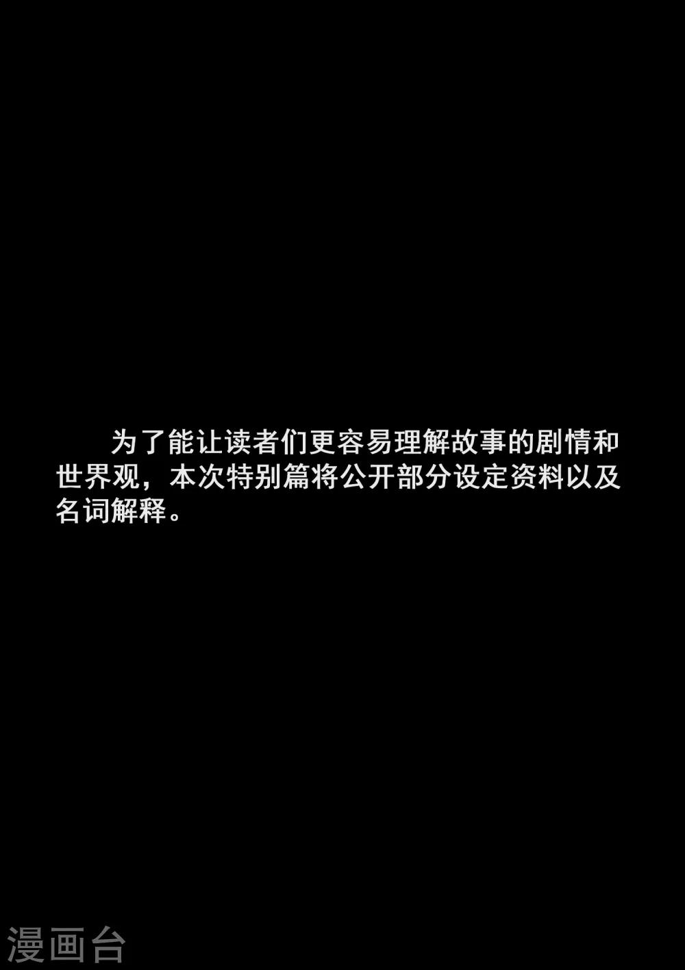 特别篇 下集预告与设定公开6