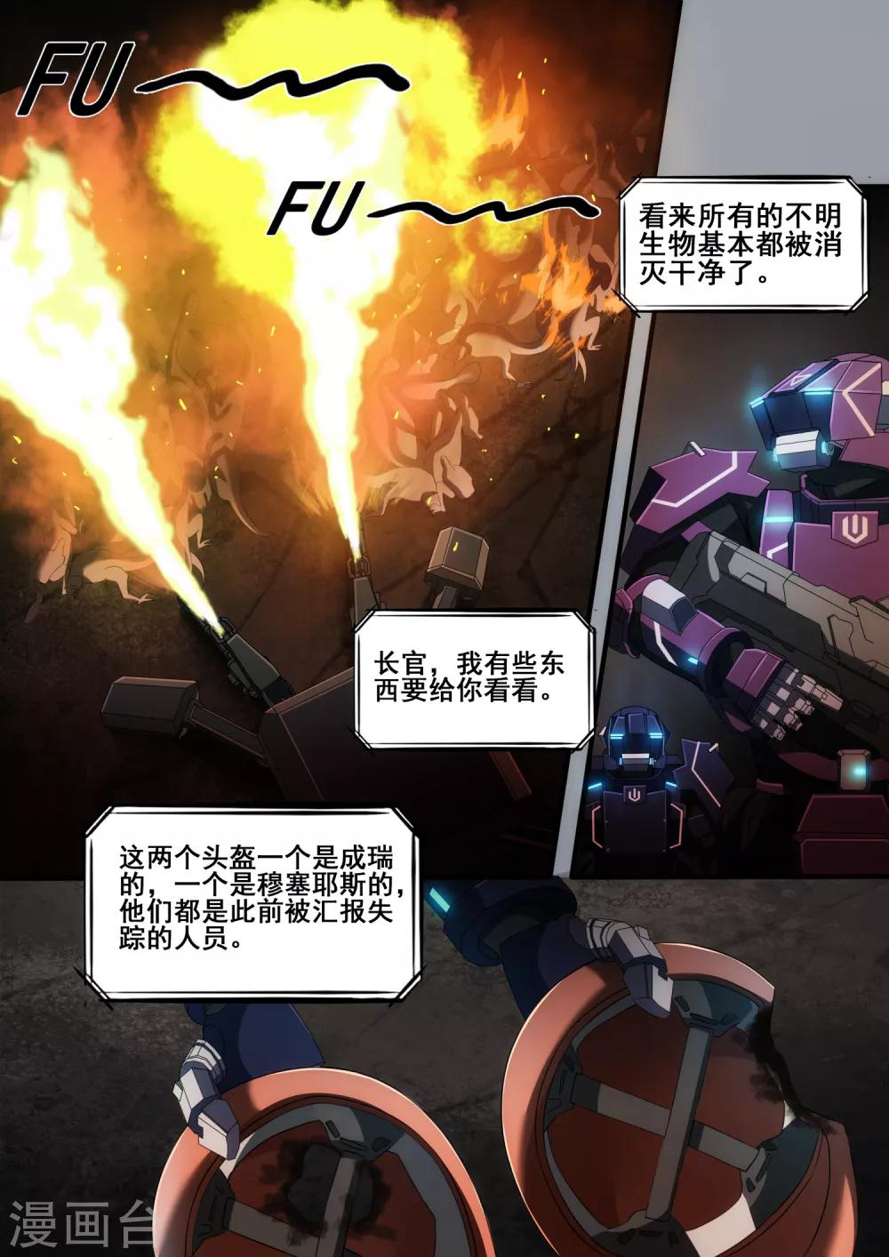 第4章6 壁外急袭4