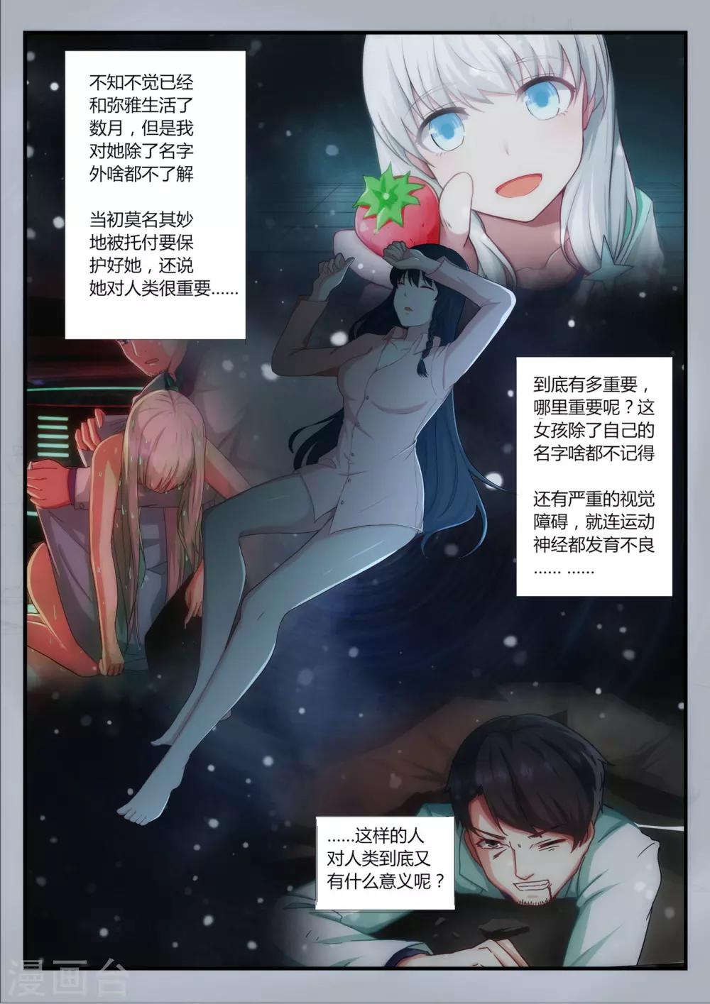 第1章2 噩梦的开端8