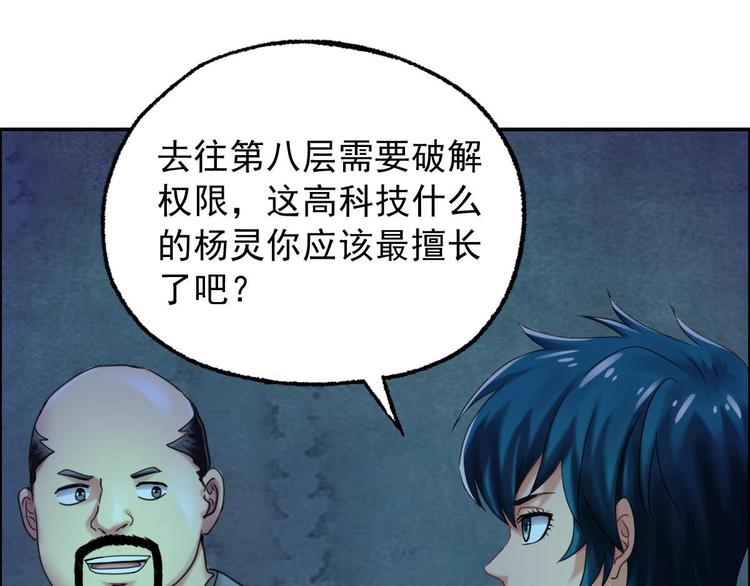 第21话 第八层7