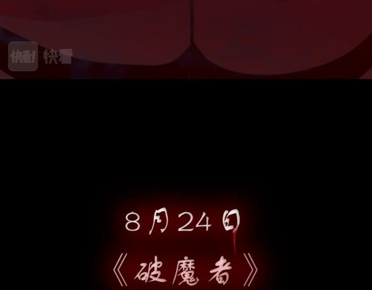 预热 破魔者8月24号上线23