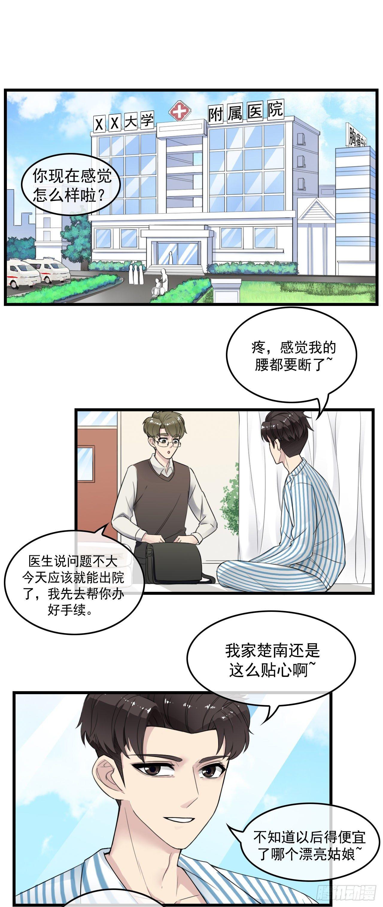 医院初遇10