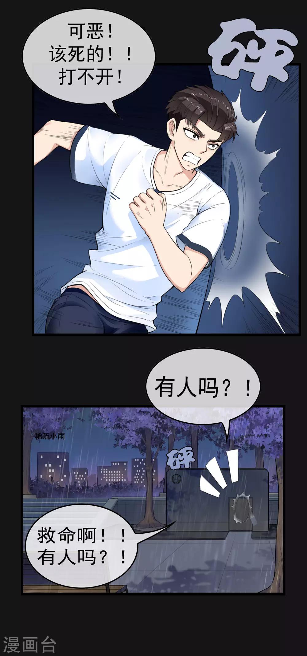 第4话 没想到你也有温柔的一面12