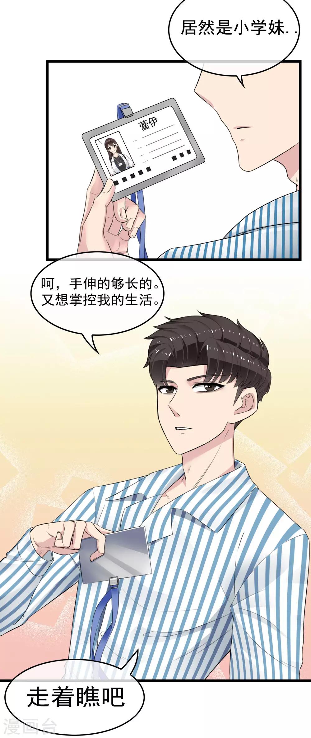 第2话 你怕不是个魔鬼吧？21