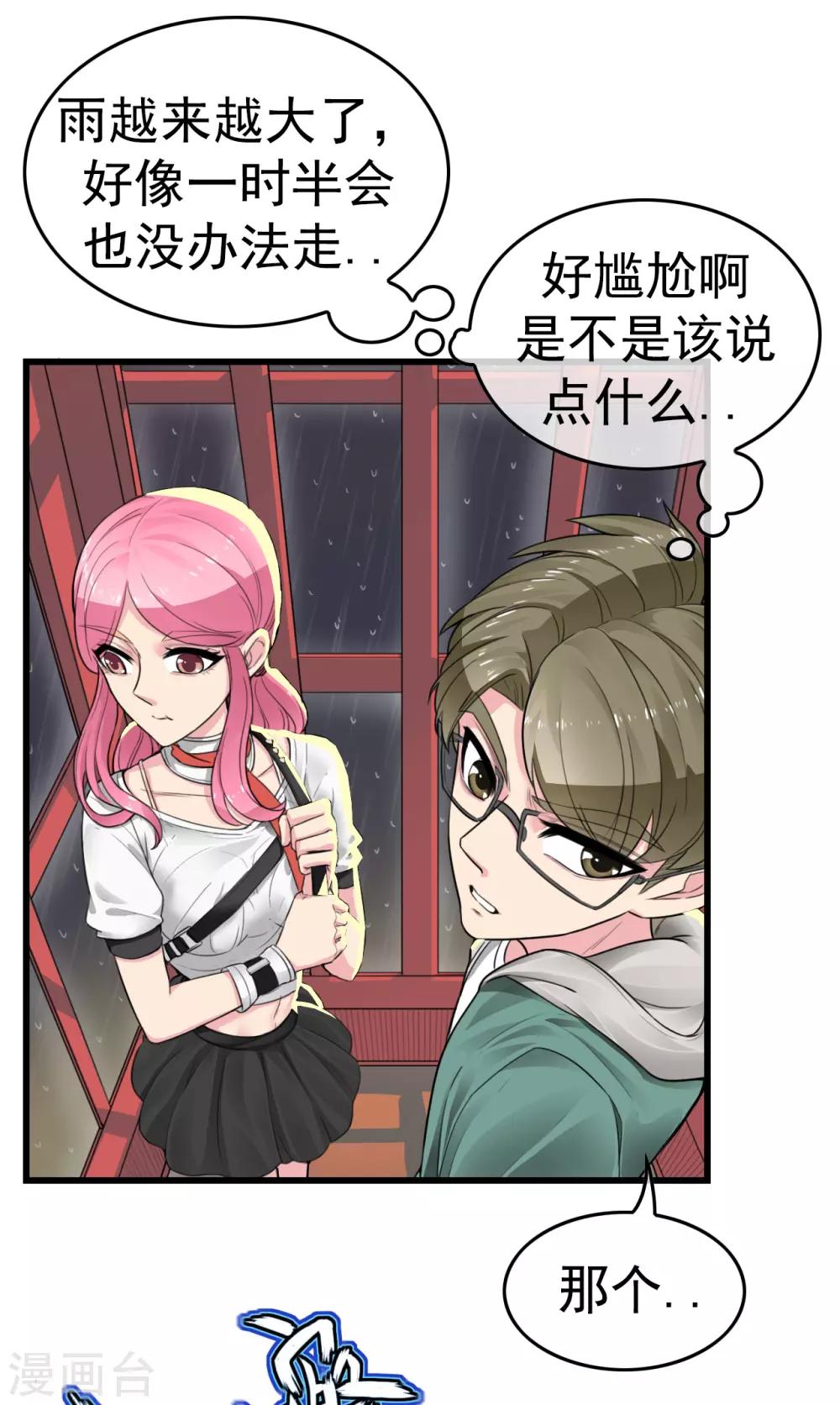 第5话 少年，今晚约吗？6