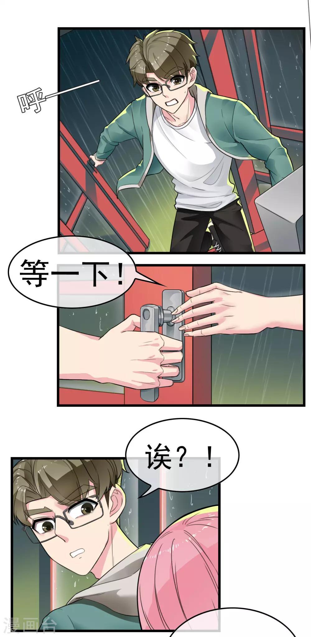第5话 少年，今晚约吗？3