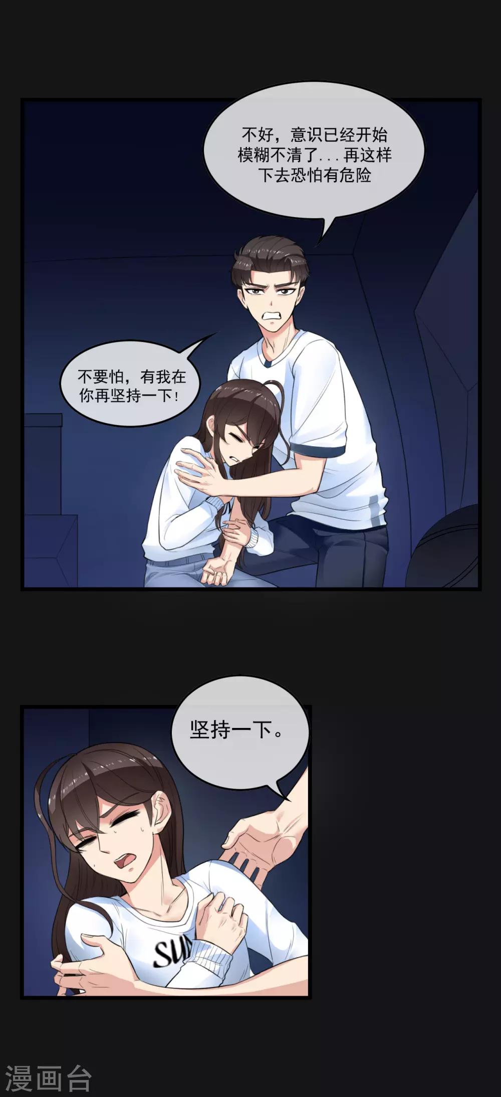 第4话 没想到你也有温柔的一面11