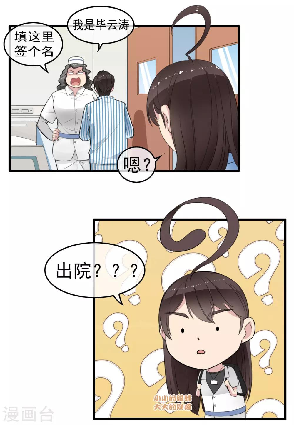 第2话 你怕不是个魔鬼吧？9