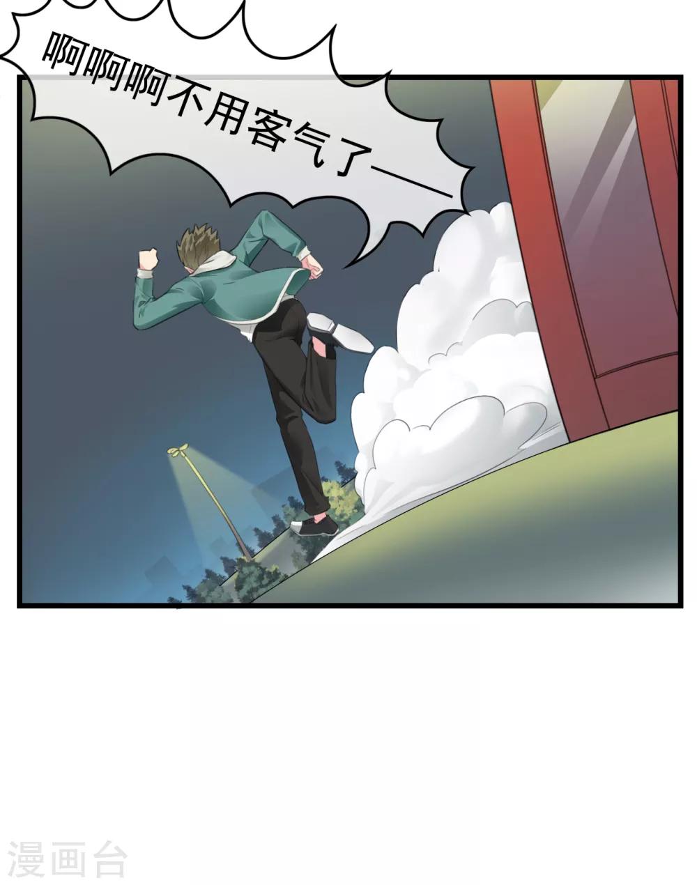 第5话 少年，今晚约吗？17