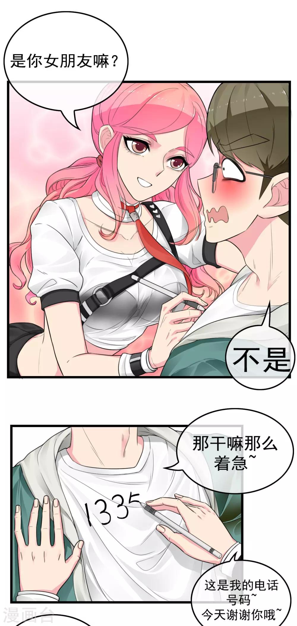 第5话 少年，今晚约吗？15