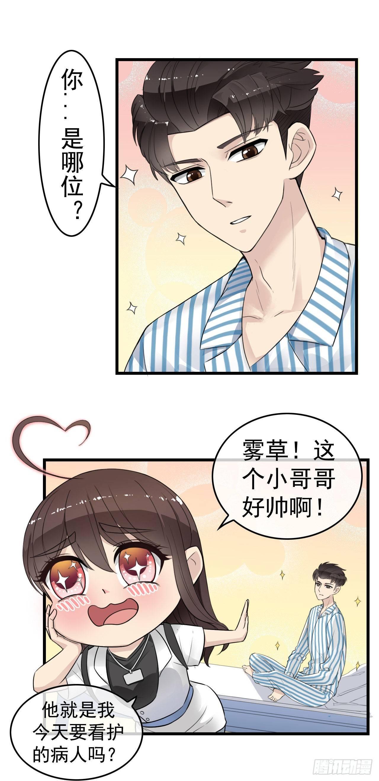 医院初遇13