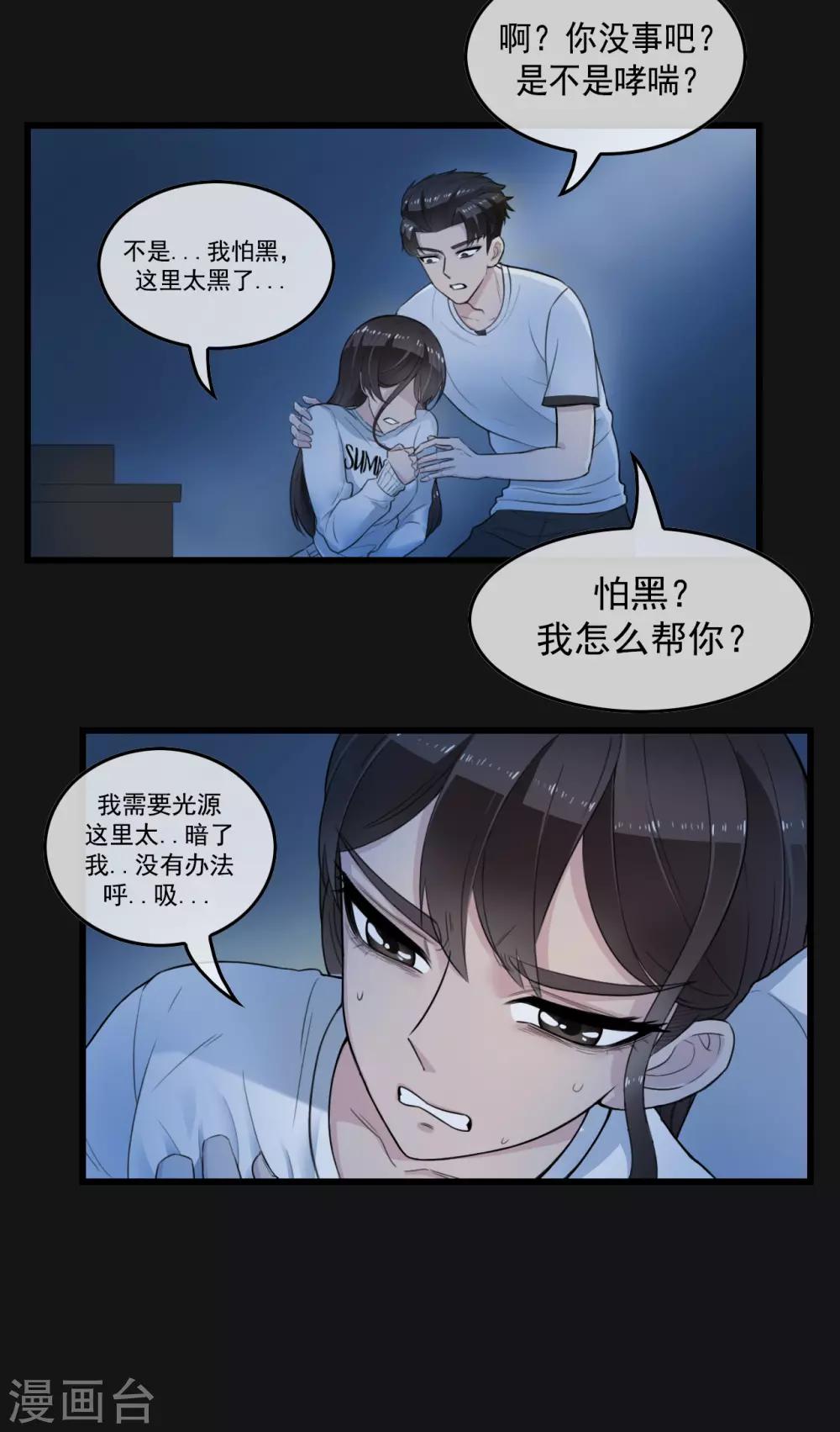 第4话 没想到你也有温柔的一面6