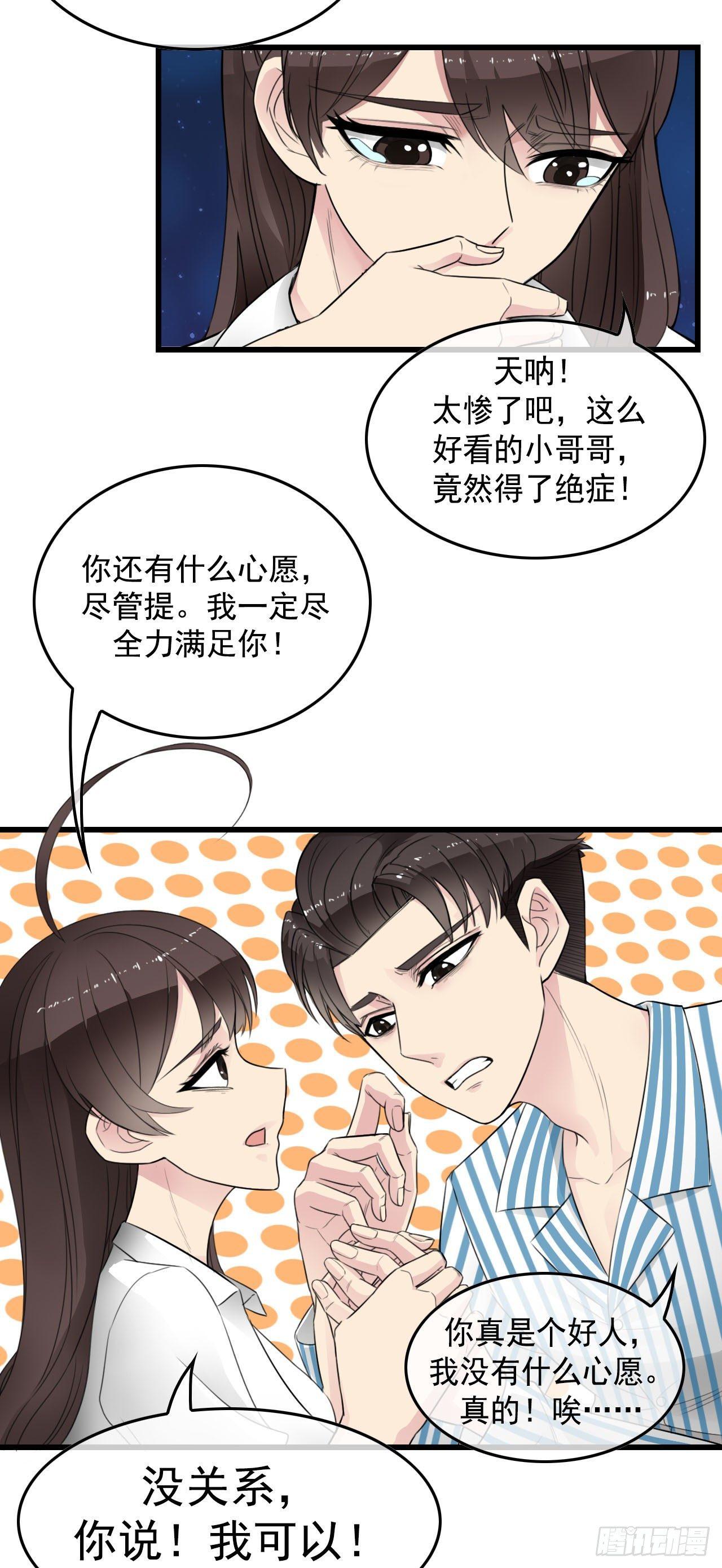 医院初遇20