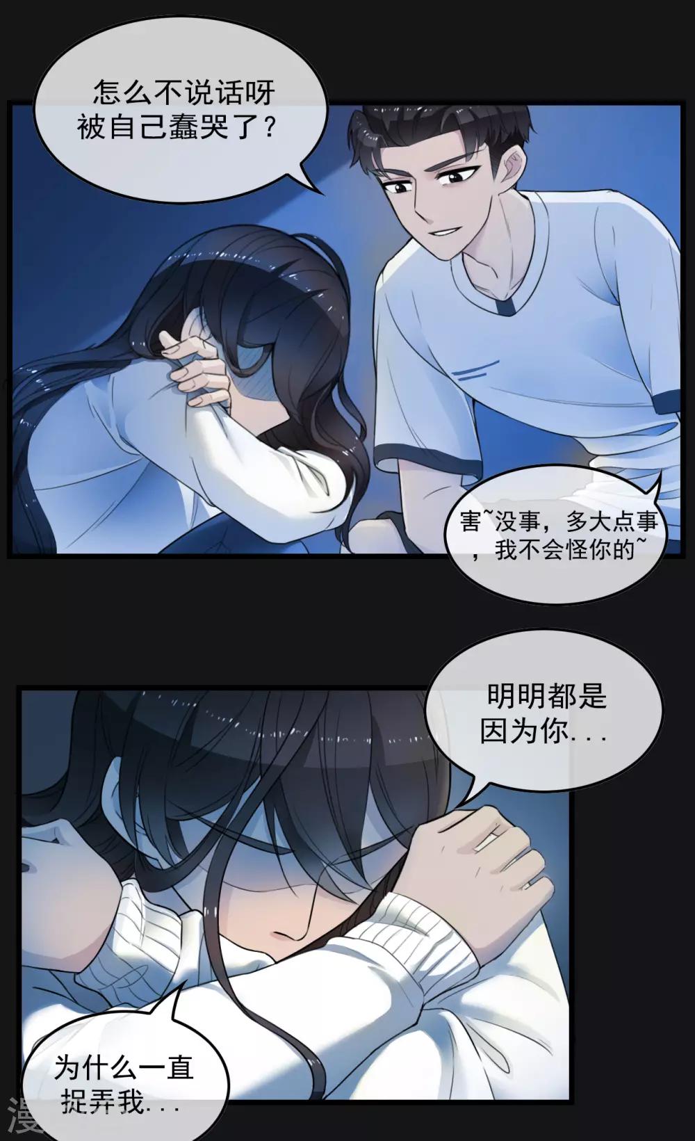 第4话 没想到你也有温柔的一面2