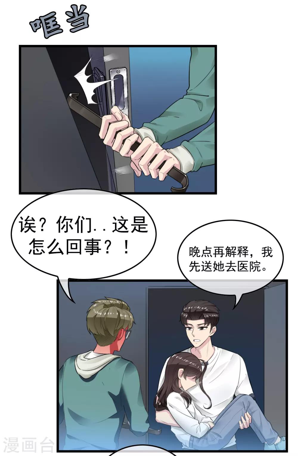 第5话 少年，今晚约吗？20