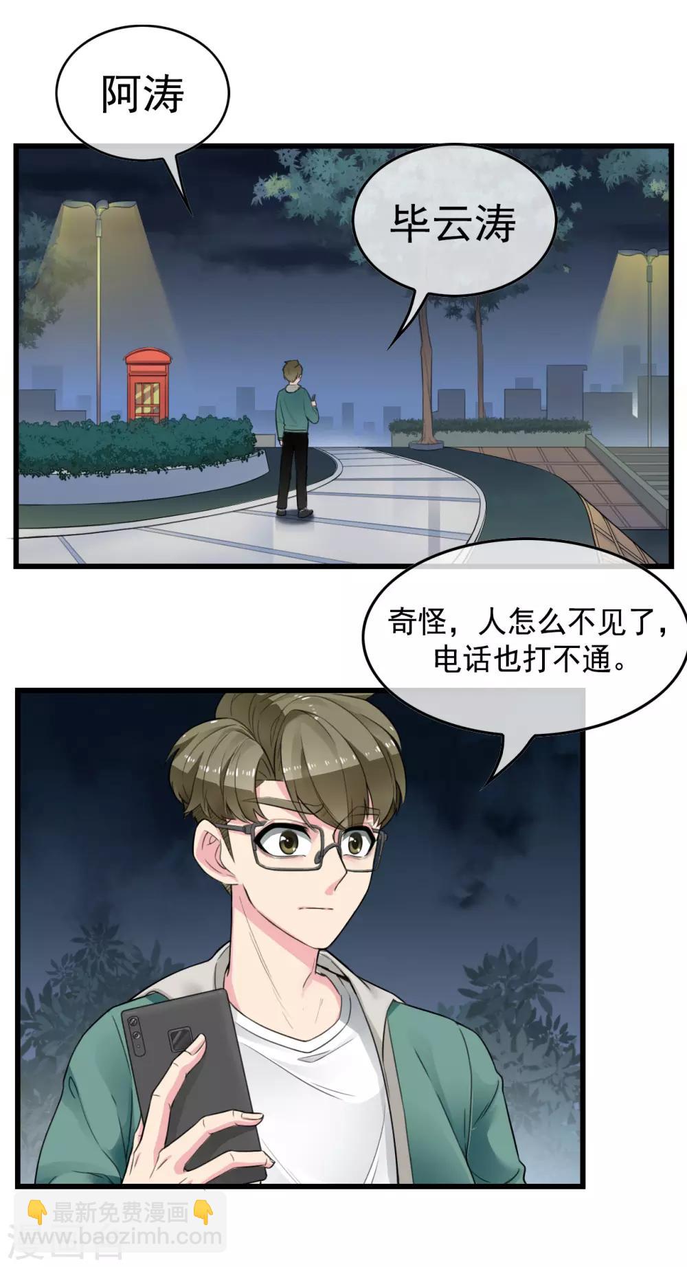 第5话 少年，今晚约吗？1
