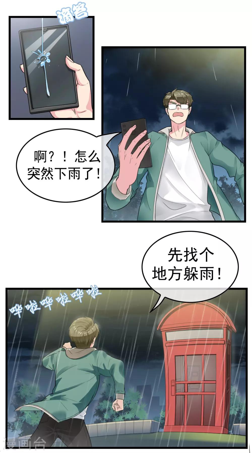 第5话 少年，今晚约吗？2