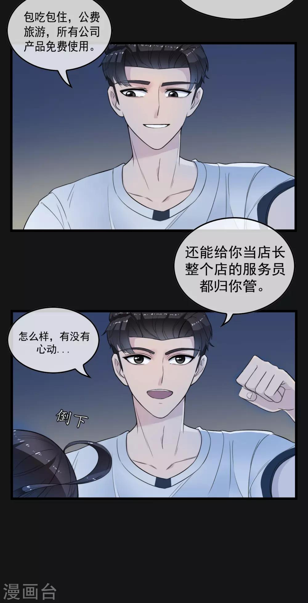 第4话 没想到你也有温柔的一面4