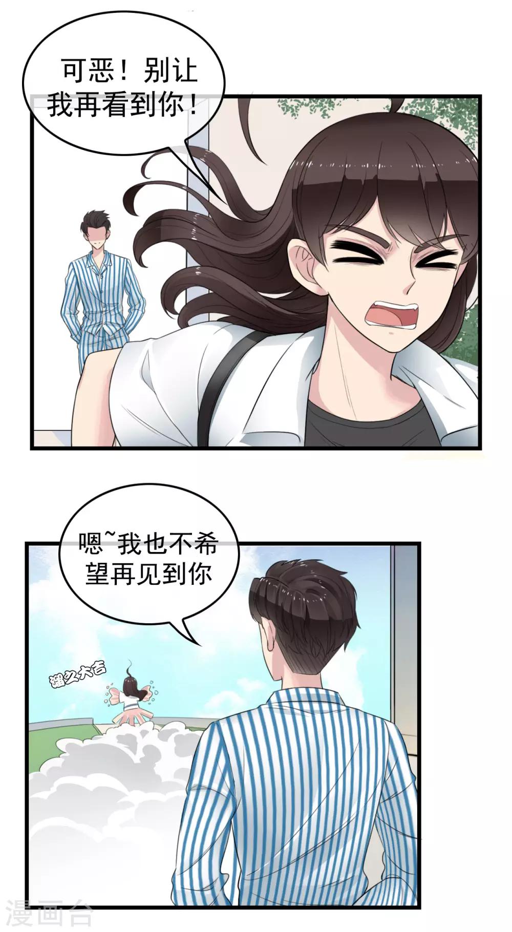 第2话 你怕不是个魔鬼吧？19