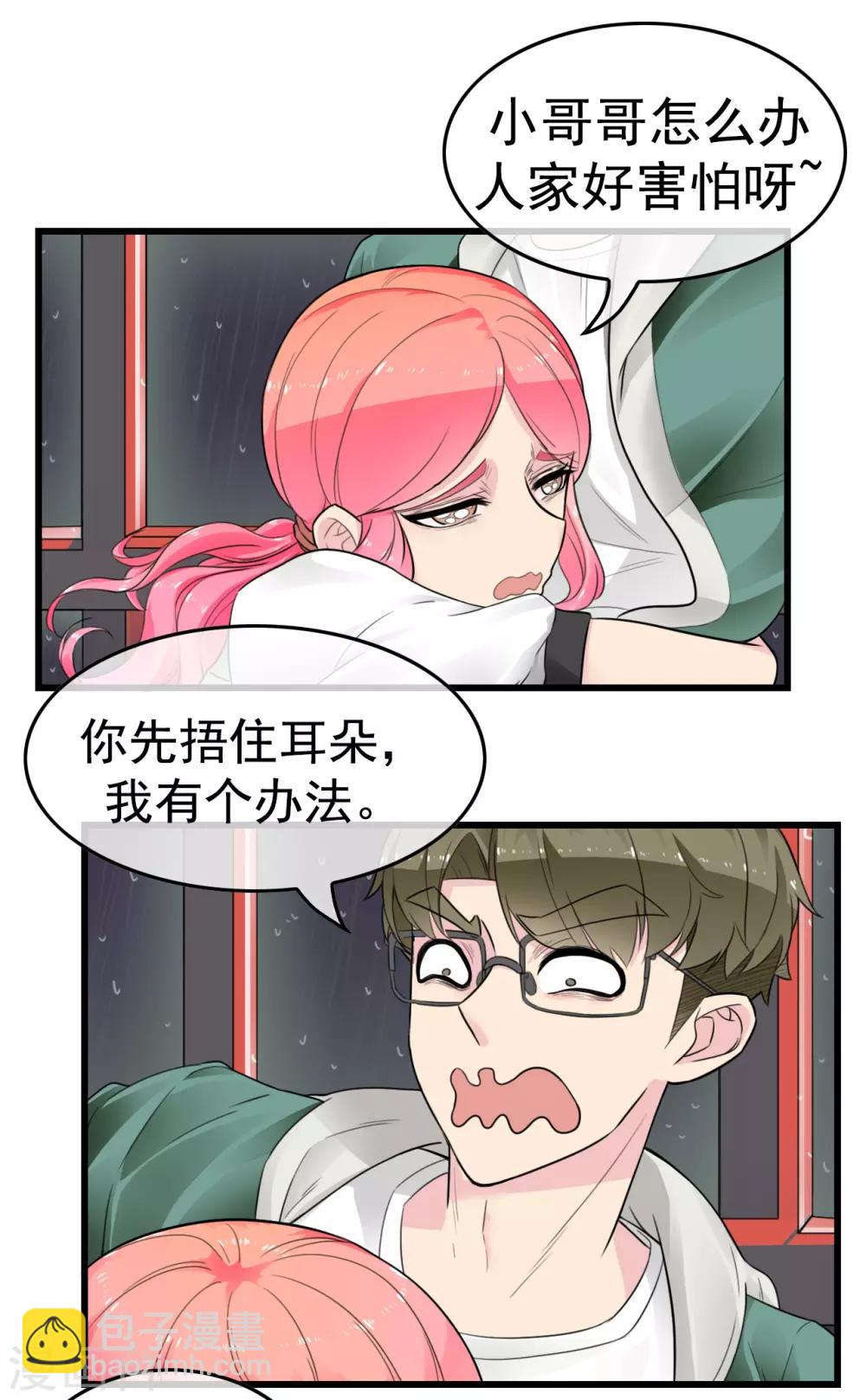 第5话 少年，今晚约吗？10