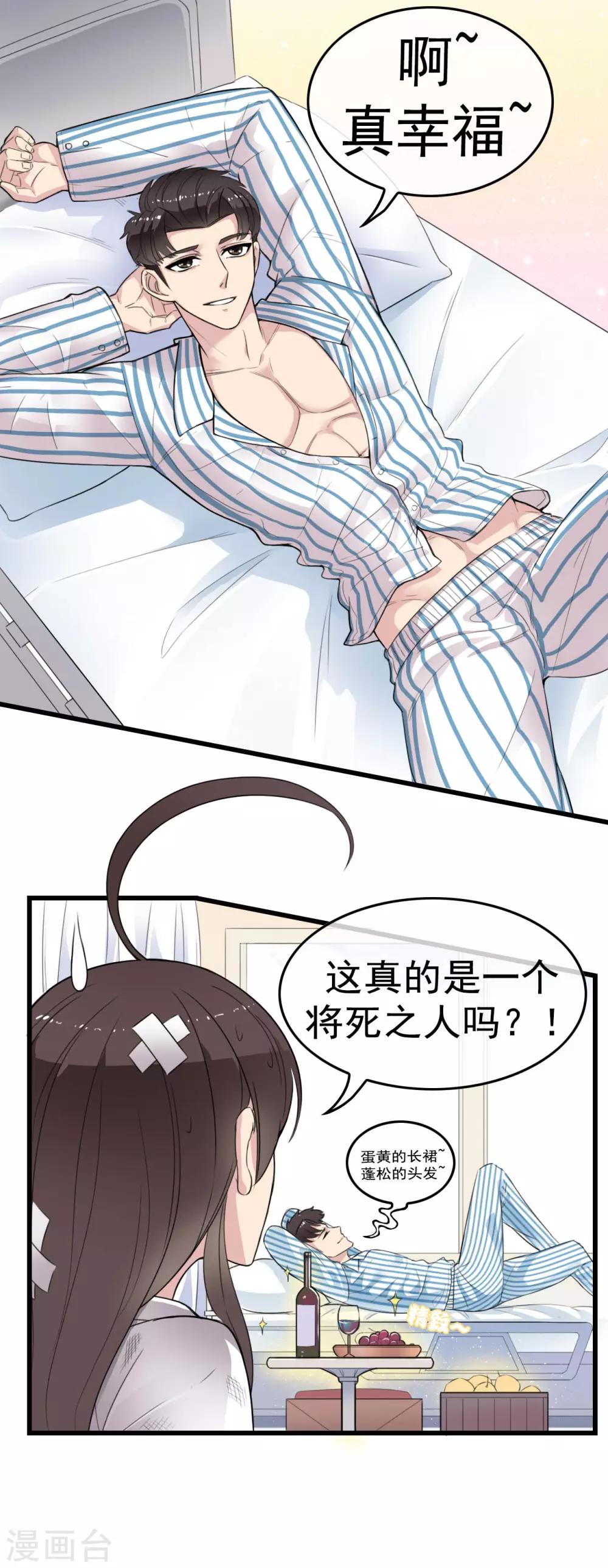 第2话 你怕不是个魔鬼吧？4