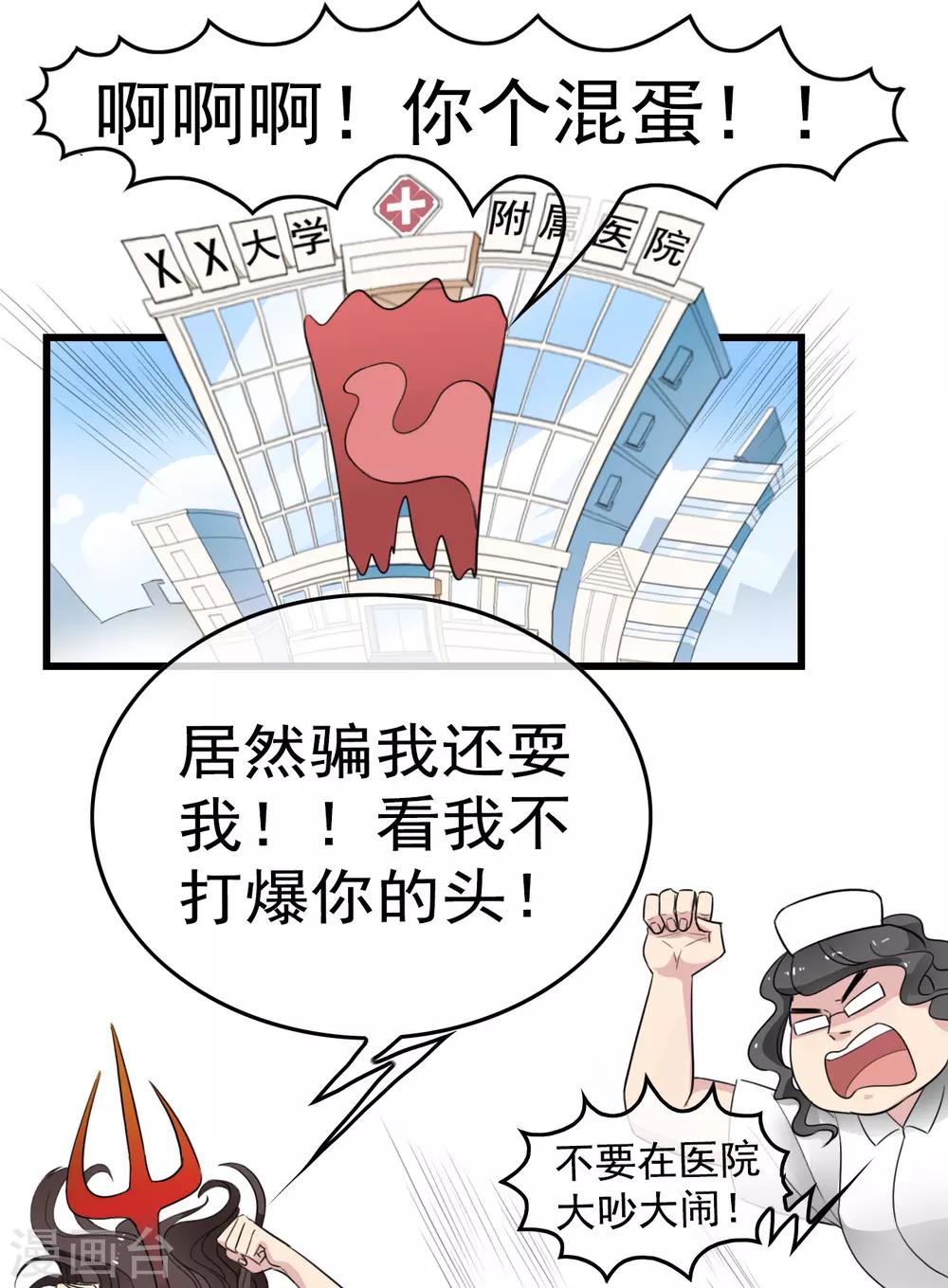 第2话 你怕不是个魔鬼吧？11