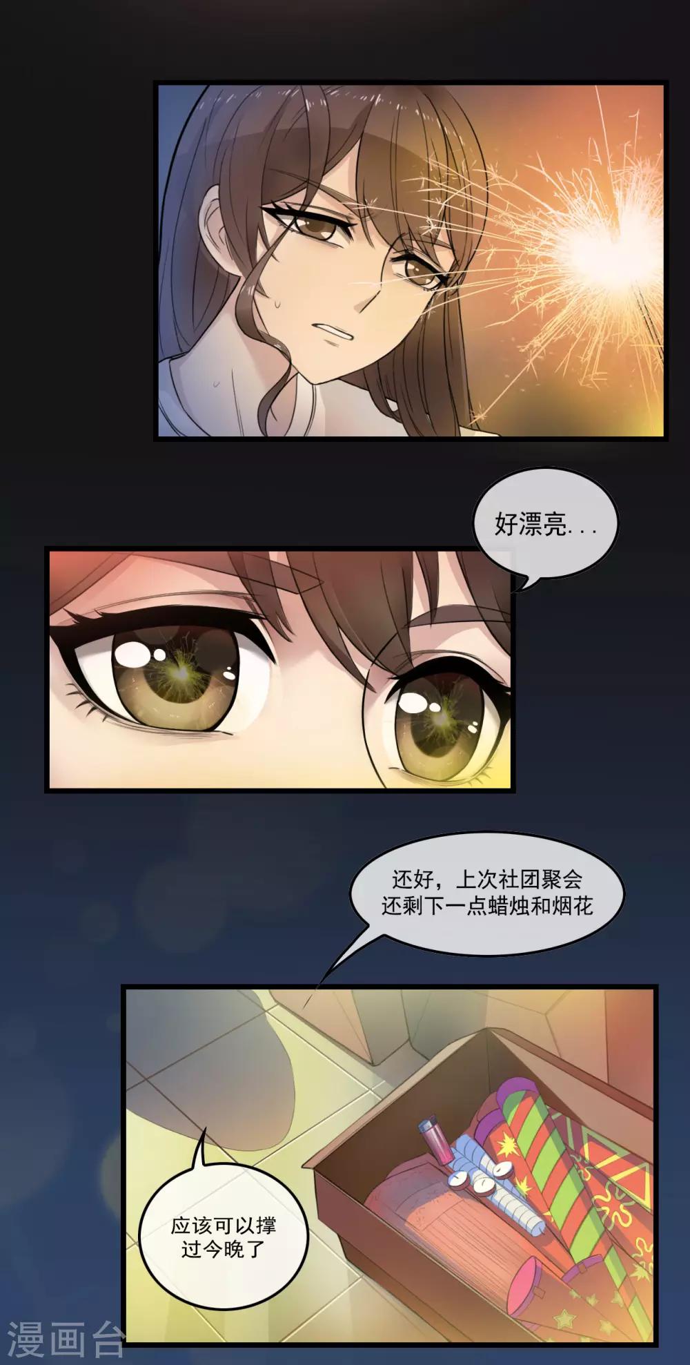 第4话 没想到你也有温柔的一面17