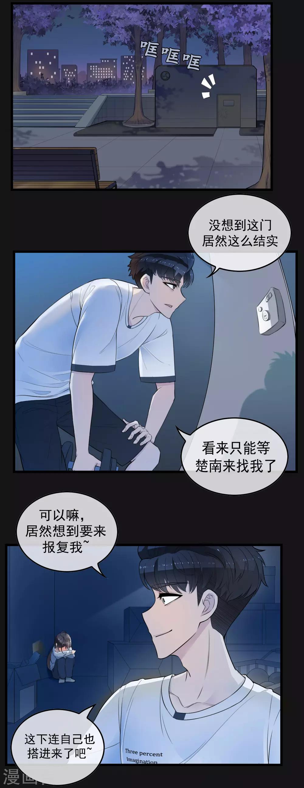 第4话 没想到你也有温柔的一面1