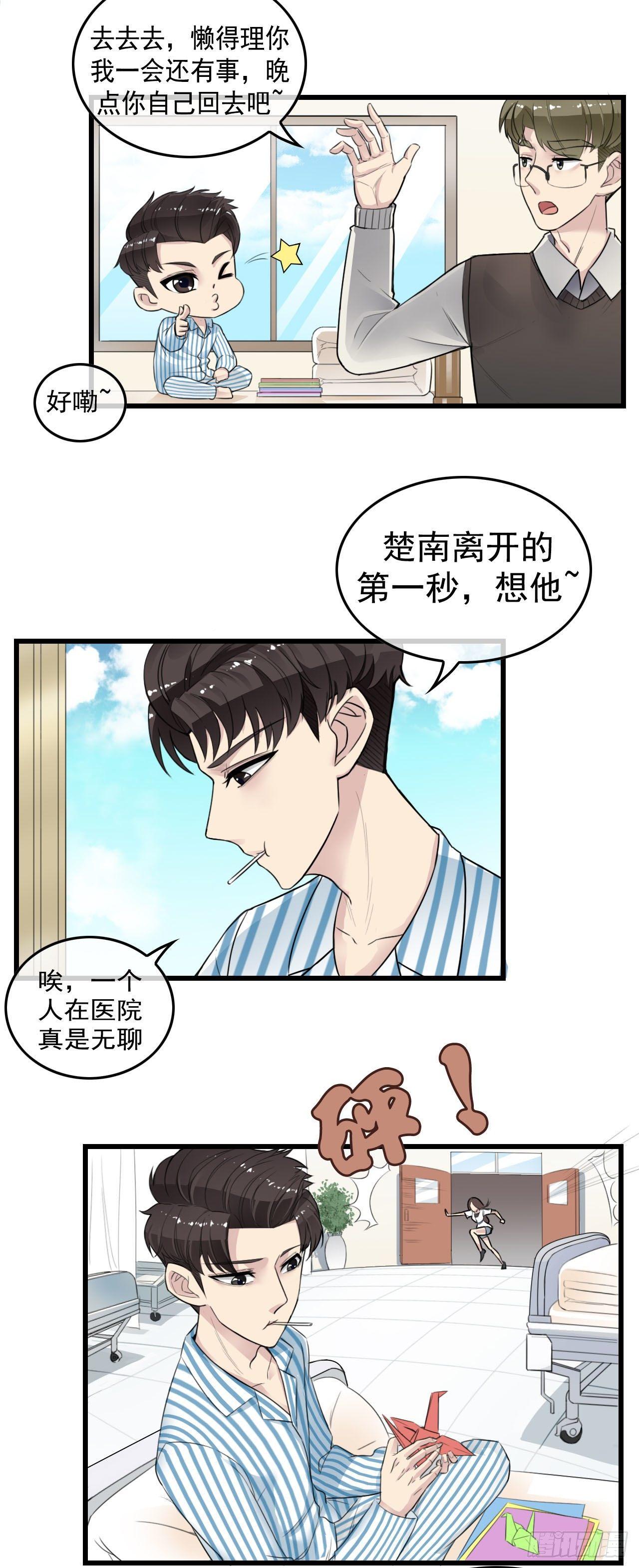 医院初遇11