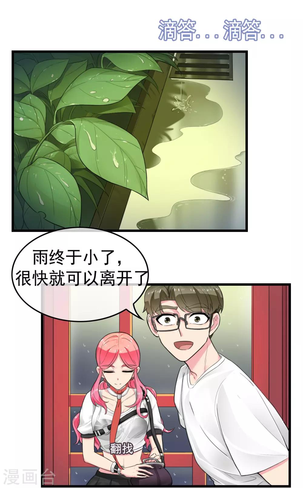 第5话 少年，今晚约吗？13
