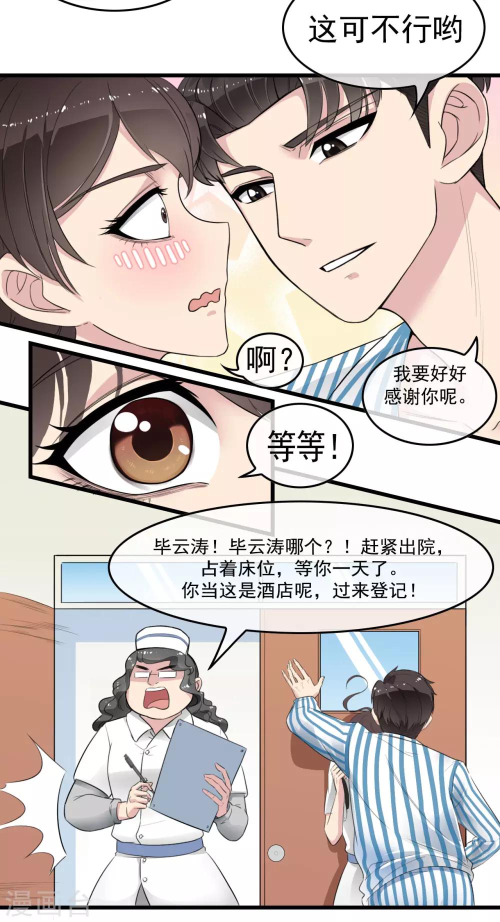 第2话 你怕不是个魔鬼吧？8