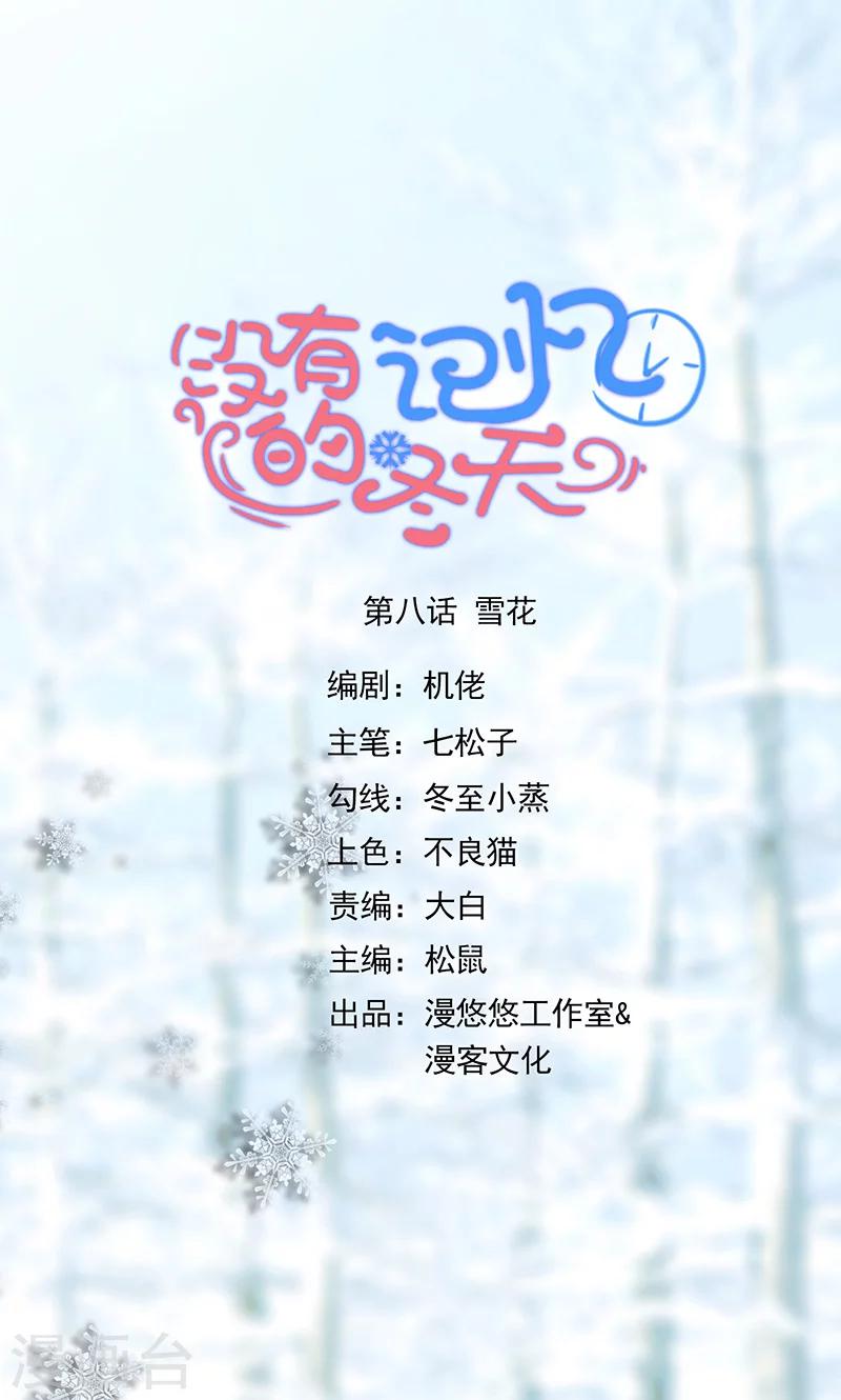 第8话 雪花0